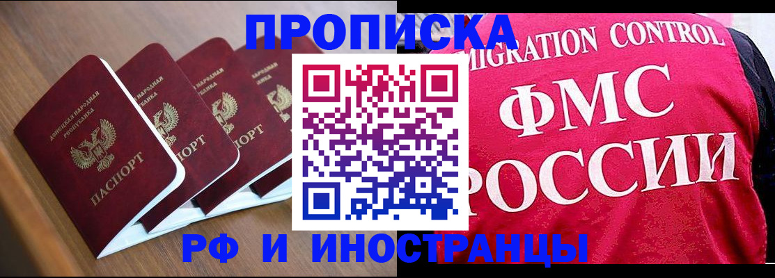 временная регистрация недорого в Амурской области